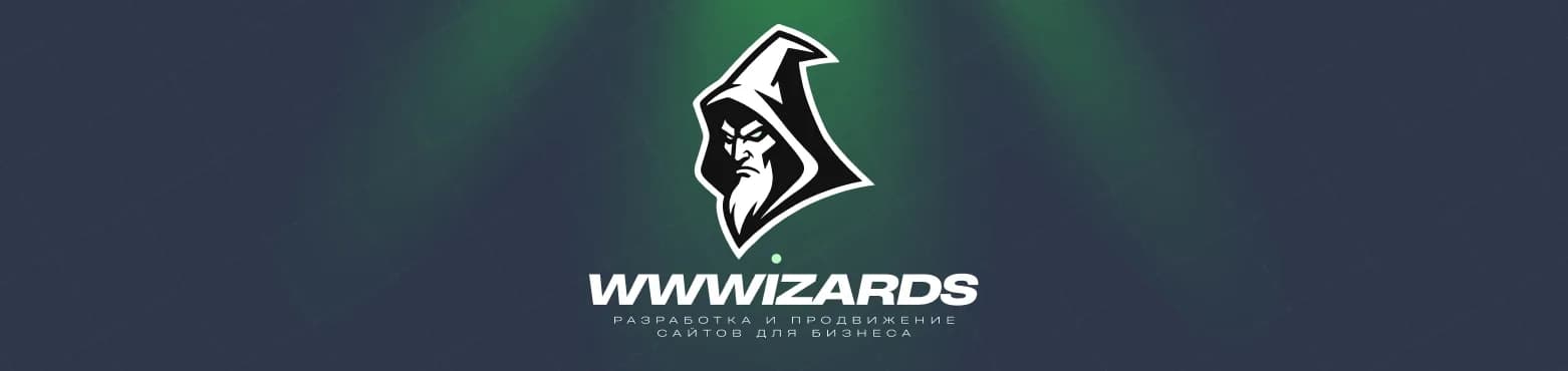 Баннер wwwizards agency